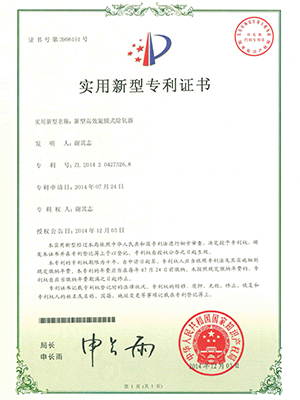 高效黔南旋膜式黔南除氧器专利证书